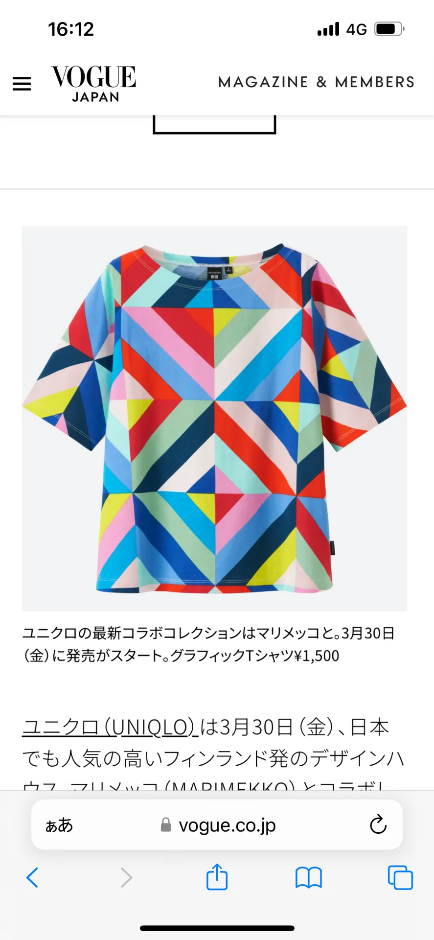 ユニクロ✖️マリメッコ コラボ Tシャツ | 買取実績 | 福岡県宗像市の 