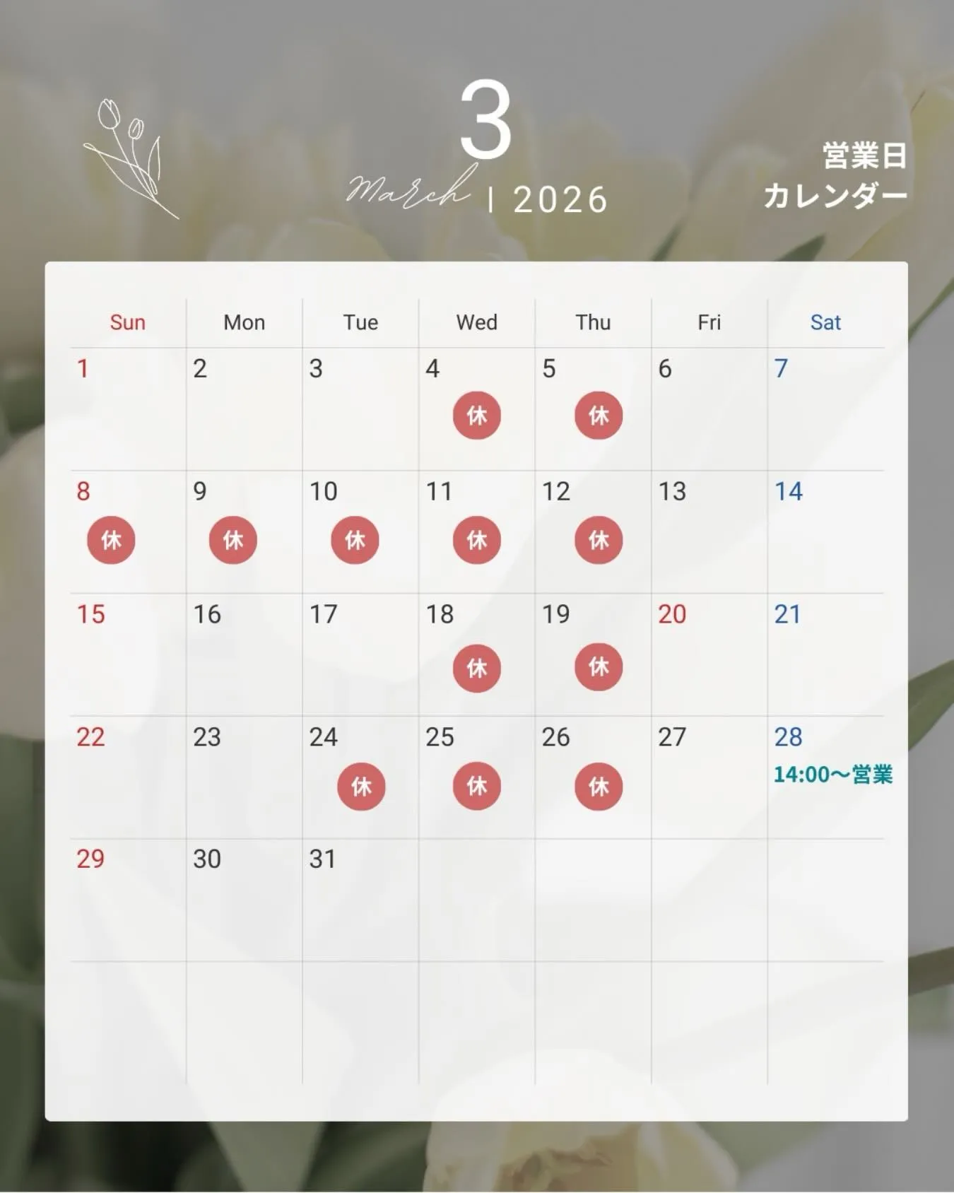 2026年3月営業カレンダー