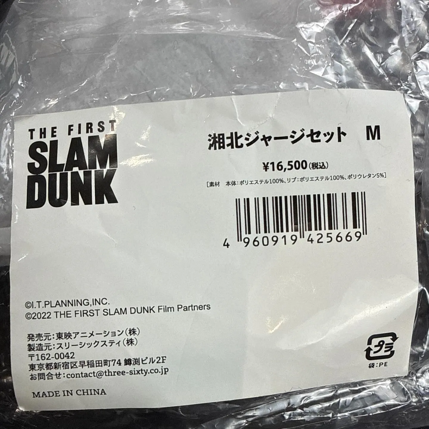 スラムダンク