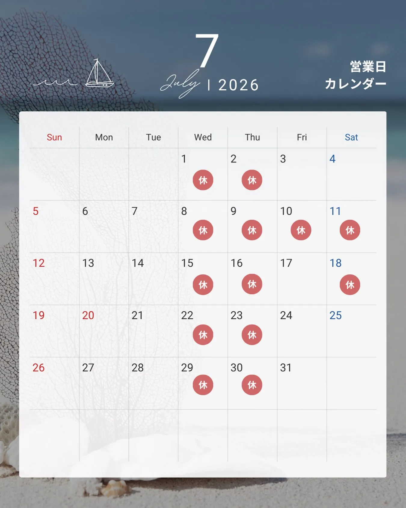 2026年7月