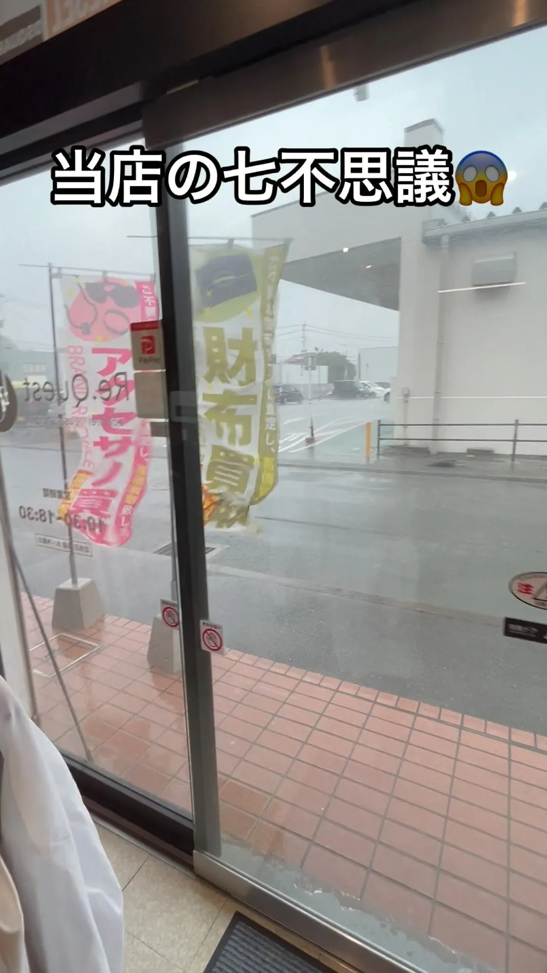 今、閉店の片付けしてたら